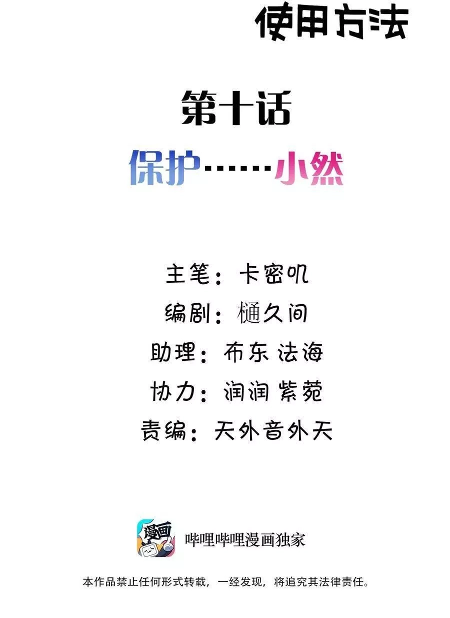 魔女与圣女的使用方法,010 第十话,第2张
